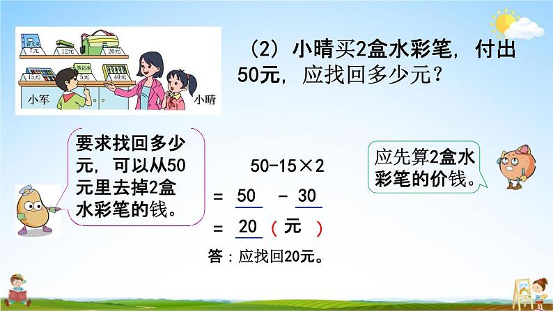 苏教版三年级数学下册《4-1 不含括号的两步混合运算（1）》课堂教学课件第5页