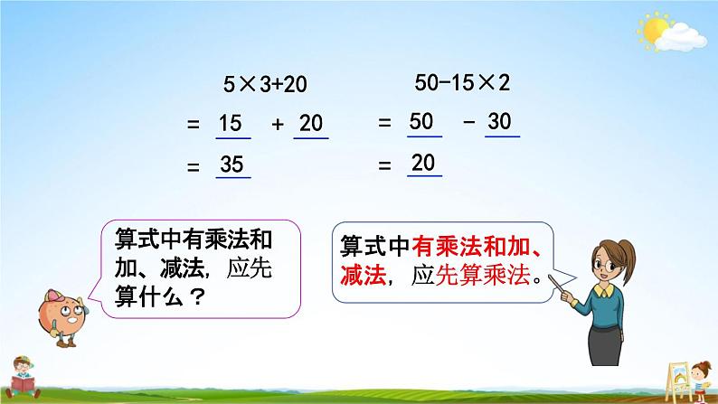 苏教版三年级数学下册《4-1 不含括号的两步混合运算（1）》课堂教学课件第6页