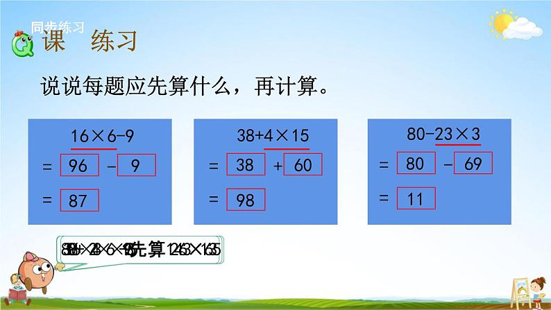 苏教版三年级数学下册《4-1 不含括号的两步混合运算（1）》课堂教学课件第7页