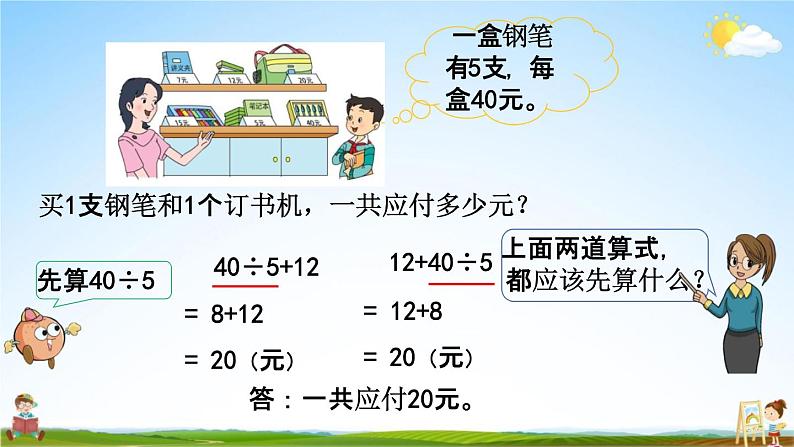 苏教版三年级数学下册《4-2 不含括号的两步混合运算（2）》课堂教学课件第4页