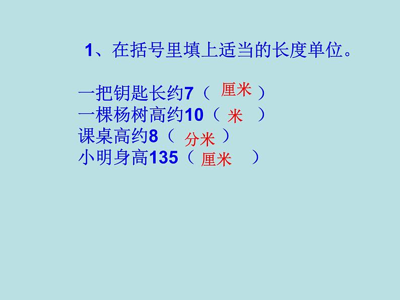 冀教版小学数学三下 4.1认识毫米 课件03