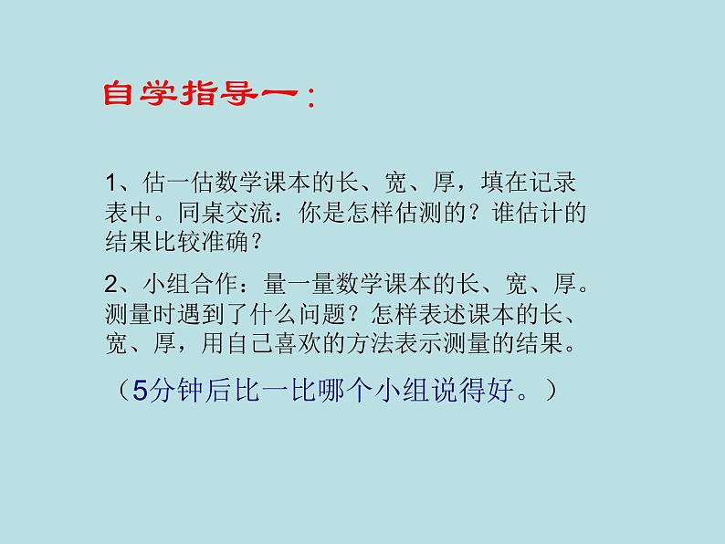 冀教版小学数学三下 4.1认识毫米 课件04