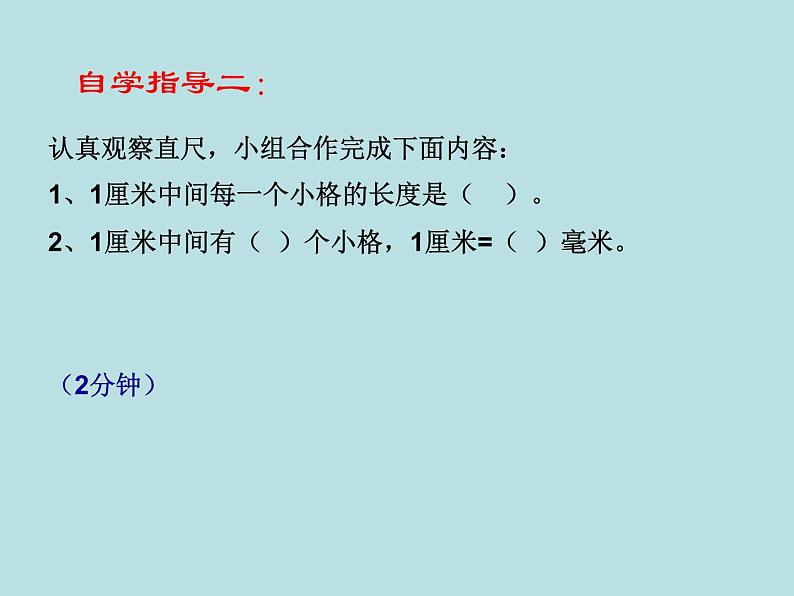 冀教版小学数学三下 4.1认识毫米 课件08