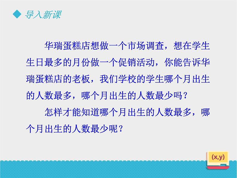 冀教版小学数学三下 5.2调查统计活动 课件02