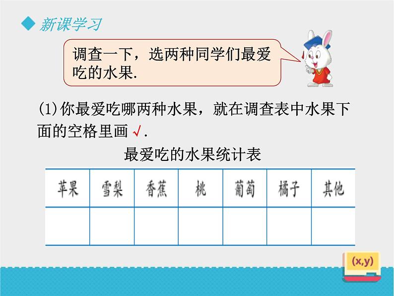 冀教版小学数学三下 5.2调查统计活动 课件04