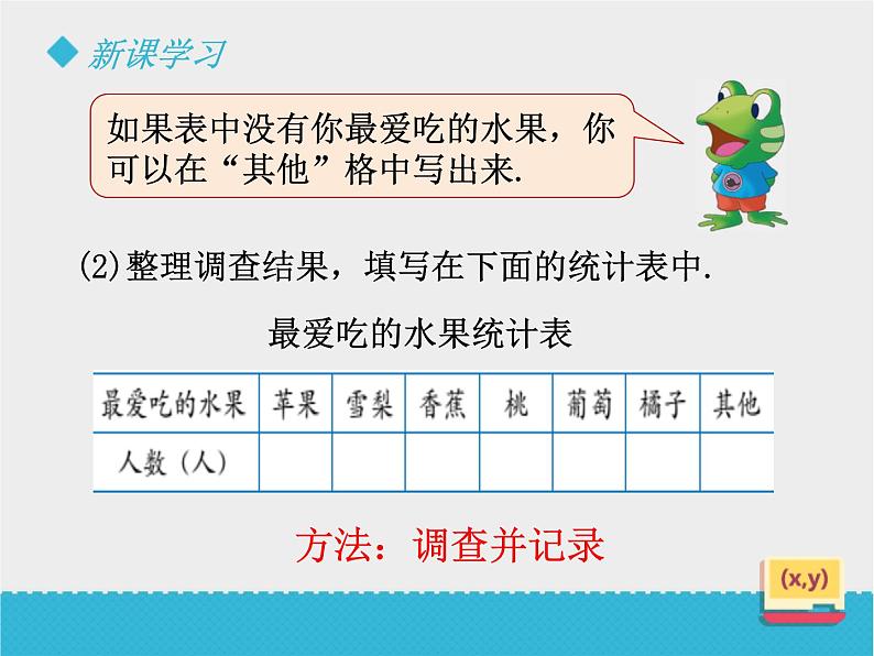 冀教版小学数学三下 5.2调查统计活动 课件05