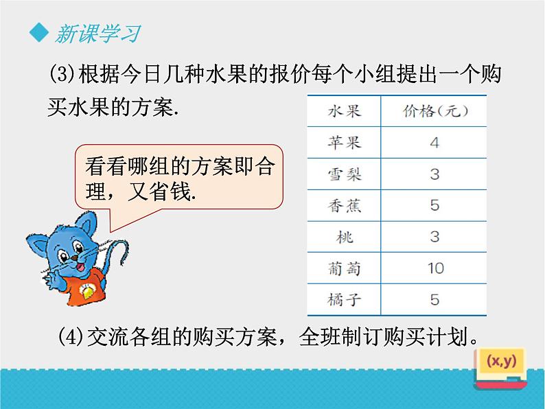 冀教版小学数学三下 5.2调查统计活动 课件06