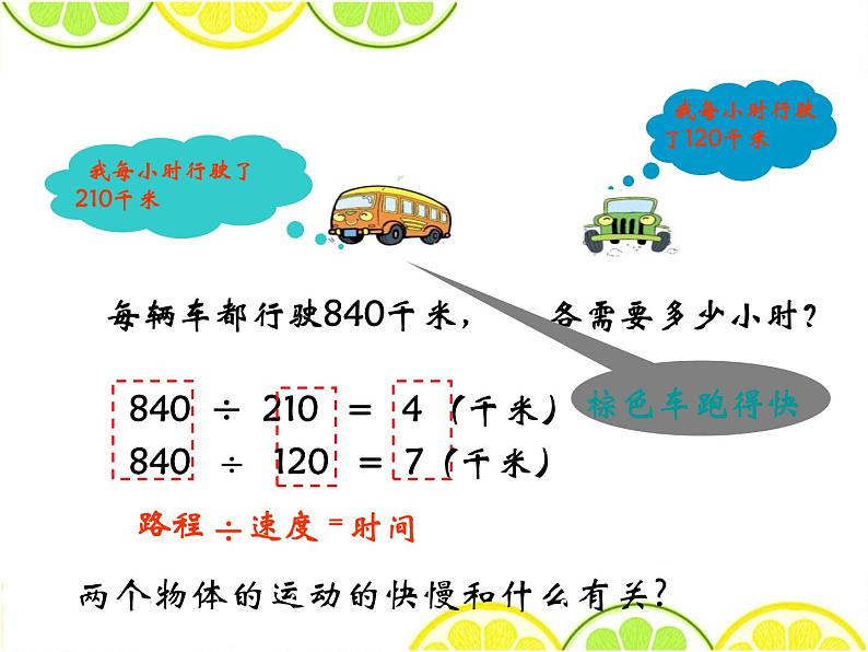 冀教版小学数学三下 4.4解决问题 课件08