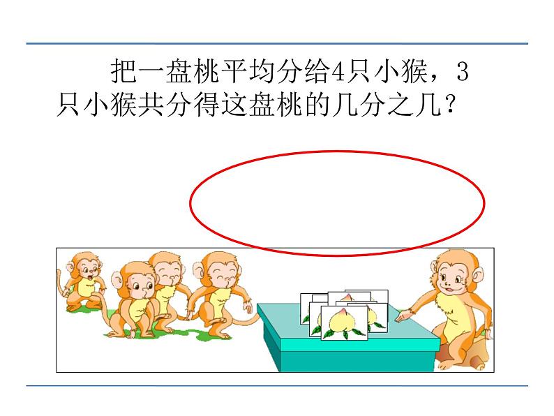 冀教版小学数学三下 8.1.2认识几分之几 课件第5页