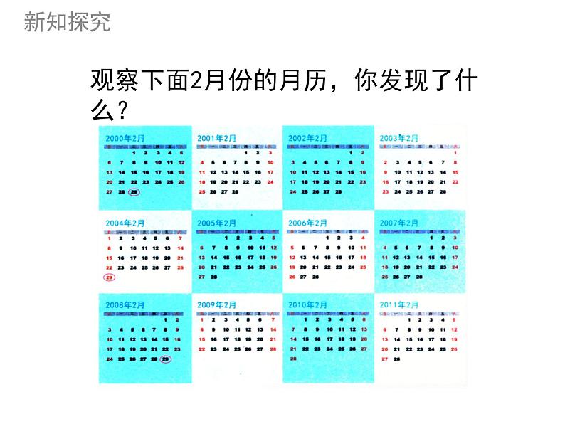 冀教版小学数学三下 1.2.2平年、闰年 课件03