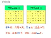 冀教版小学数学三下 1.2.2平年、闰年 课件