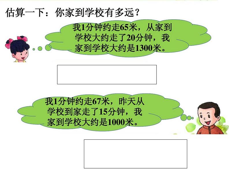 冀教版小学数学三下 4.3体会并认识千米 课件第7页