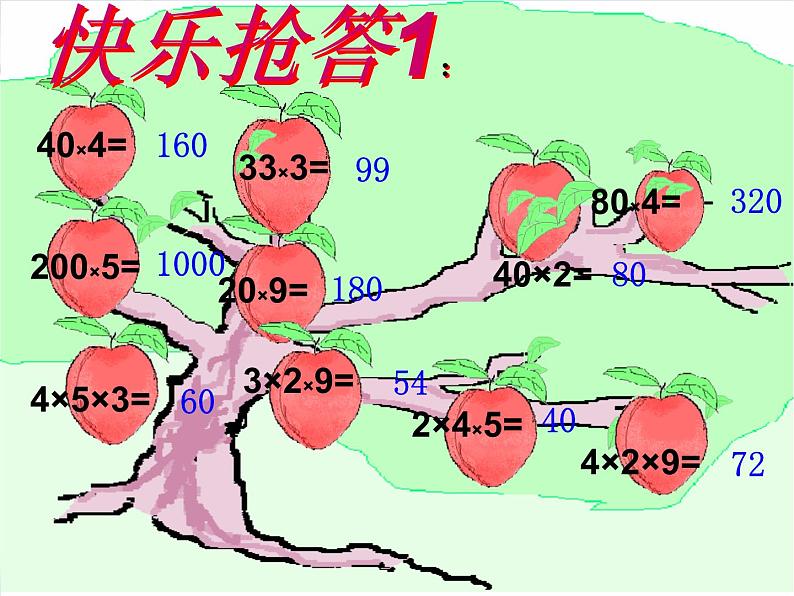 冀教版小学数学三下 2.4选择合适的方法计算，解决问题 课件第3页