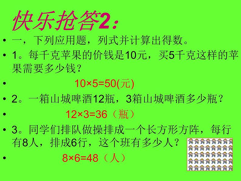 冀教版小学数学三下 2.4选择合适的方法计算，解决问题 课件第4页