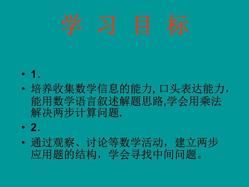 冀教版小学数学三下 2.4选择合适的方法计算，解决问题 课件第6页