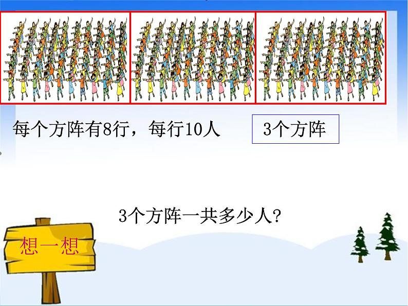 冀教版小学数学三下 2.4选择合适的方法计算，解决问题 课件第7页