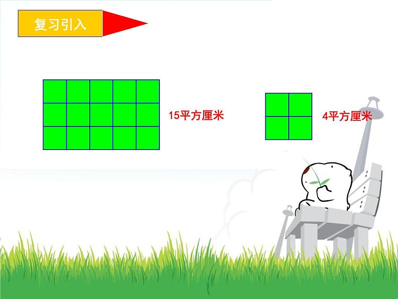 冀教版小学数学三下 7.2.1长方形的面积 课件第6页