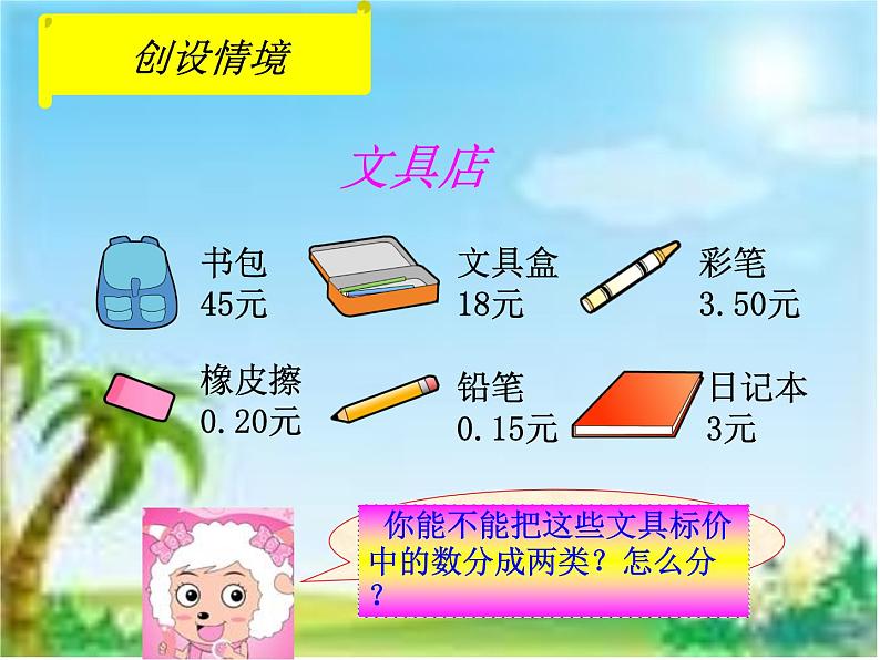 冀教版小学数学三下 6.1.1人民币与小数 课件第2页