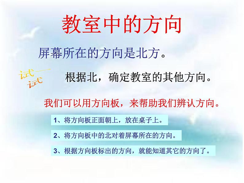 冀教版小学数学三下 3.2认识东北、西北、东南、西南 课件第7页