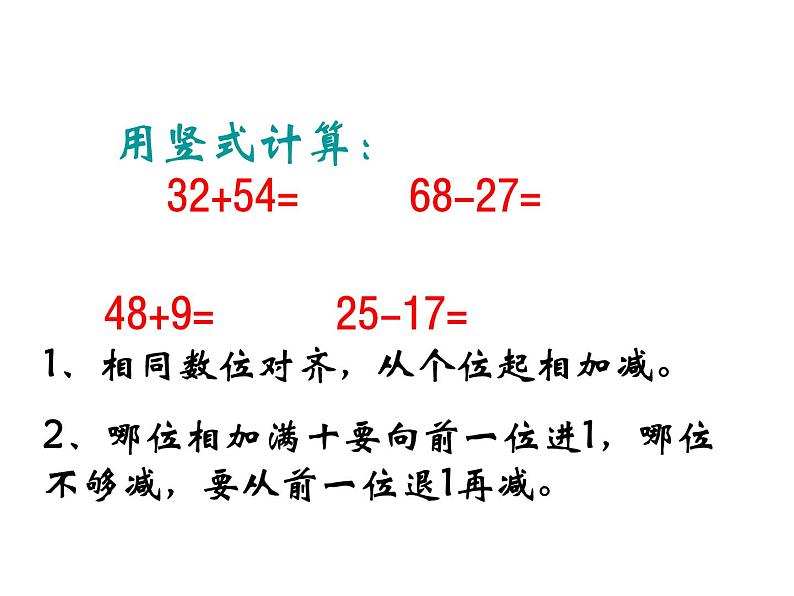 冀教版小学数学三下 6.2.2进位加法、退位减法 课件第2页