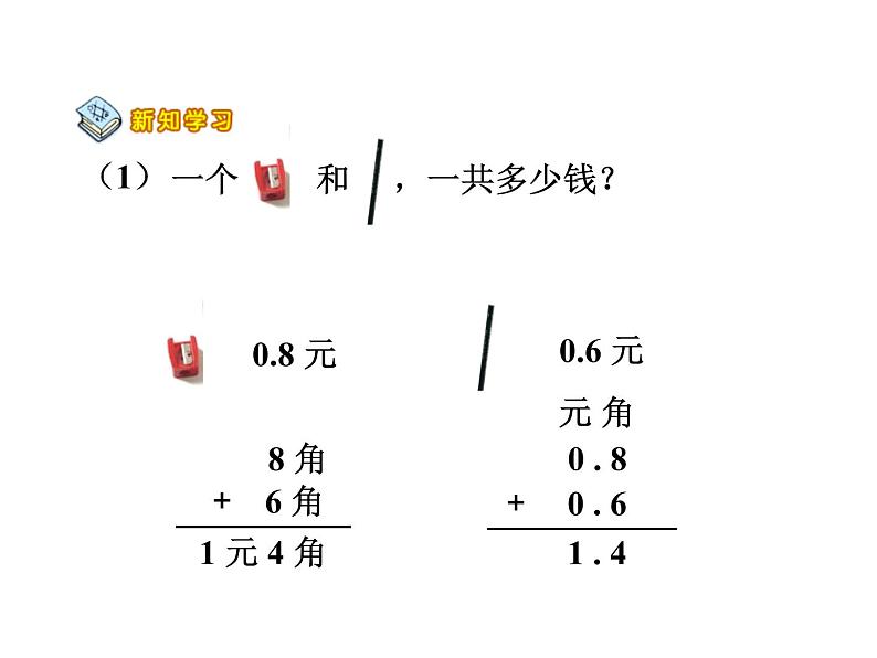 冀教版小学数学三下 6.2.2进位加法、退位减法 课件第5页