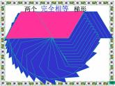 小学数学青岛版五四制四年级下册 2.3梯形的面积 课件
