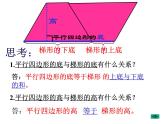 小学数学青岛版五四制四年级下册 2.3梯形的面积 课件