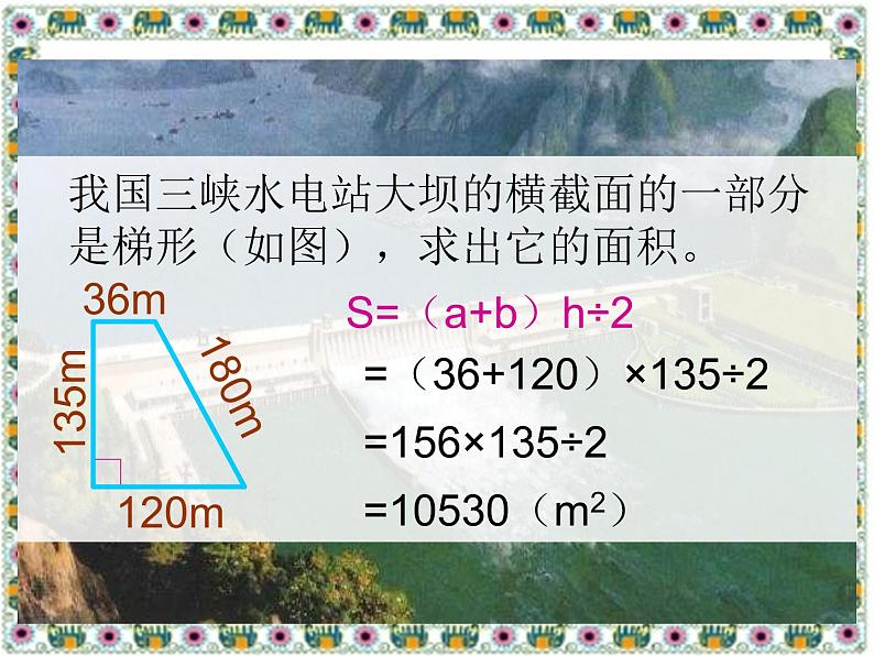 小学数学青岛版五四制四年级下册 2.3梯形的面积 课件第8页