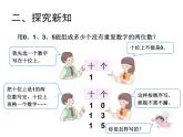 小学数学青岛版五四制四年级下册 智慧广场 排列 课件