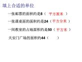 小学数学青岛版五四制四年级下册 2.5公顷和平方千米的认识 课件