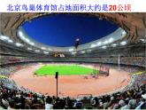 小学数学青岛版五四制四年级下册 2.5公顷和平方千米的认识 课件