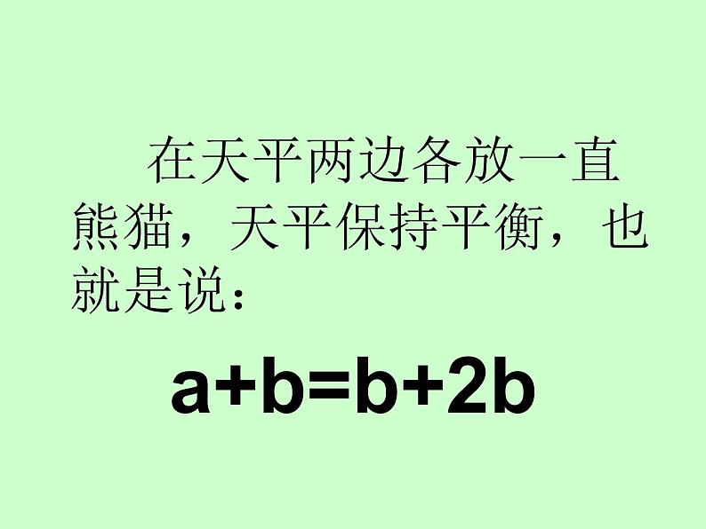 小学数学青岛版五四制四年级下册 1.1方程的意义 课件第6页