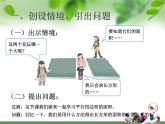 小学数学青岛版五四制四年级下册 2.1平行四边形的面积 课件