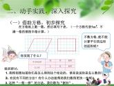 小学数学青岛版五四制四年级下册 2.1平行四边形的面积 课件