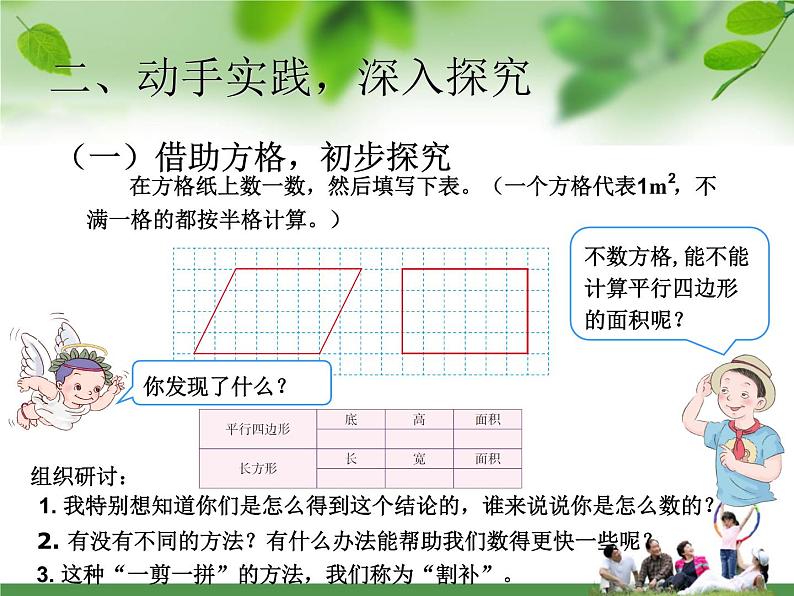 小学数学青岛版五四制四年级下册 2.1平行四边形的面积 课件第3页