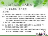 小学数学青岛版五四制四年级下册 2.1平行四边形的面积 课件