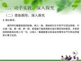 小学数学青岛版五四制四年级下册 2.1平行四边形的面积 课件