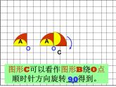 冀教版小学数学五下 1.5在方格纸上画旋转90度后的图形 课件