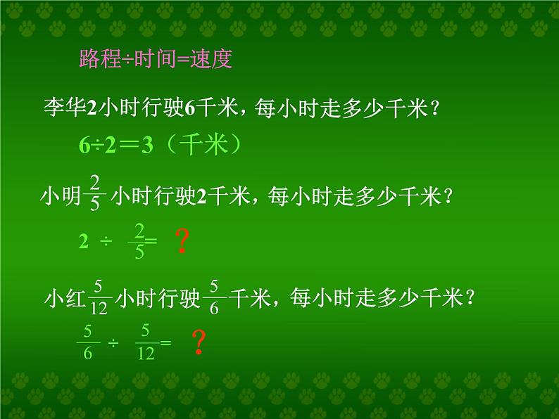 冀教版小学数学五下 6.1.2一个数除以分数 课件02