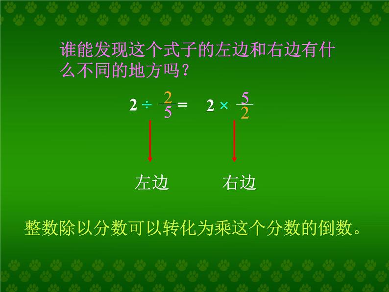 冀教版小学数学五下 6.1.2一个数除以分数 课件07