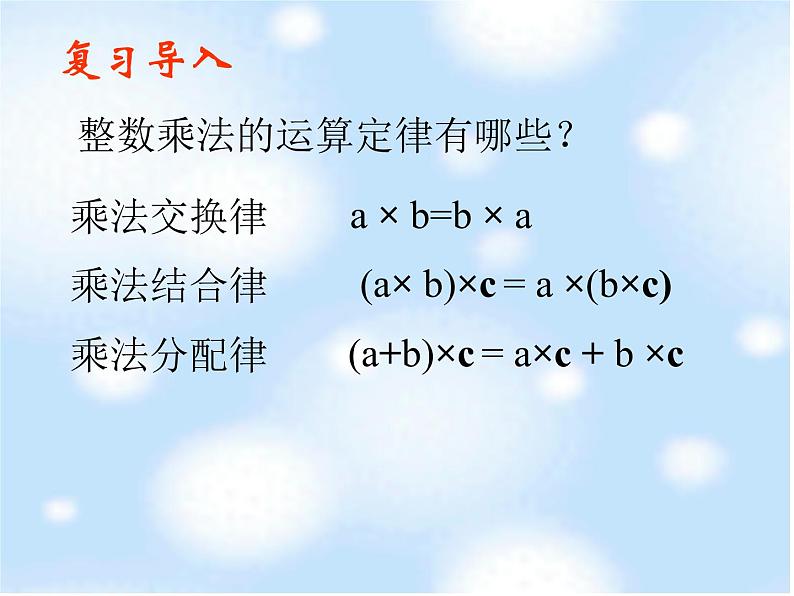 冀教版小学数学五下 4.2.2简便运算 课件02