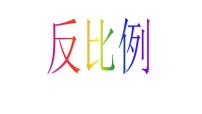 青岛版 (五四制)五年级下册五 啤酒生产中的数学——比例背景图ppt课件