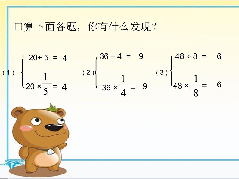 冀教版小学数学五下 6.1.1分数除以整数 课件02