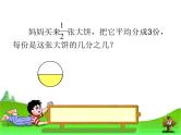 冀教版小学数学五下 6.1.1分数除以整数 课件
