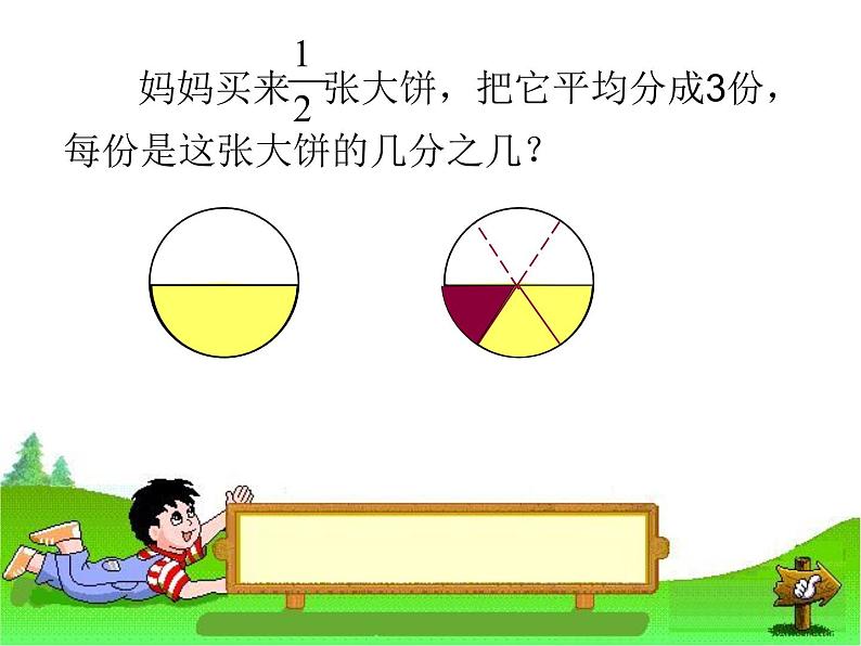 冀教版小学数学五下 6.1.1分数除以整数 课件05