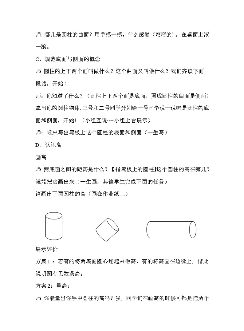 青岛版五四制五年级下册 4.1圆柱的认识 教案第3页