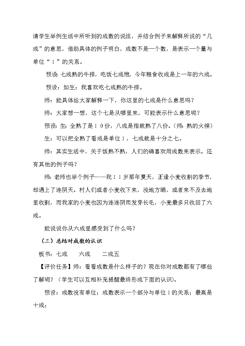 青岛版五四制五年级下册 3.2百分数应用题2 教案第3页