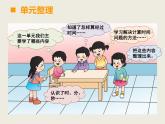 西師大版小學(xué)數(shù)學(xué)二下 6.3整理與復(fù)習(xí) 課件