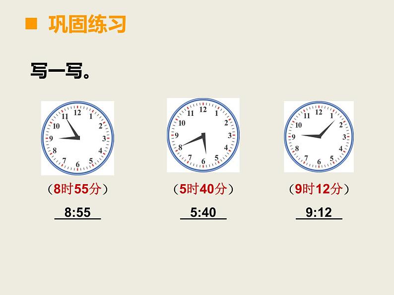 西师大版小学数学二下 6.3整理与复习 课件05