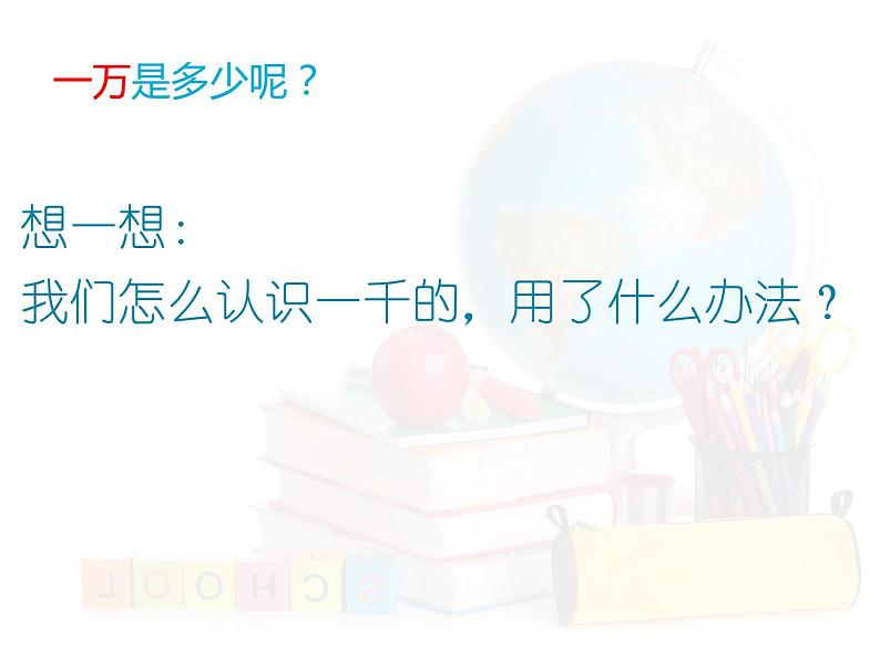 西师大版小学数学二下 1.6整理与复习 课件第5页